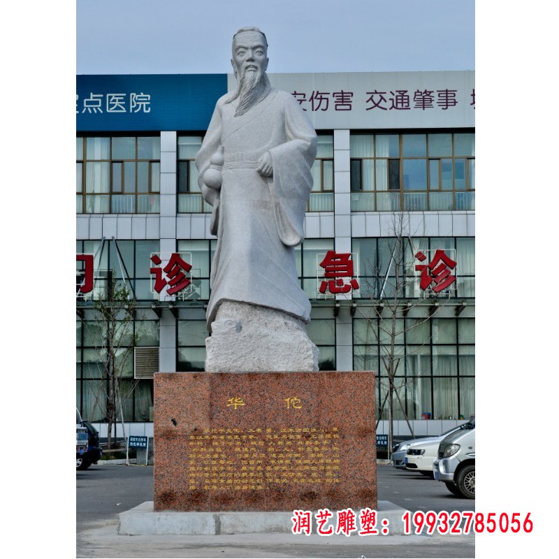 华佗石雕，医院古人石雕