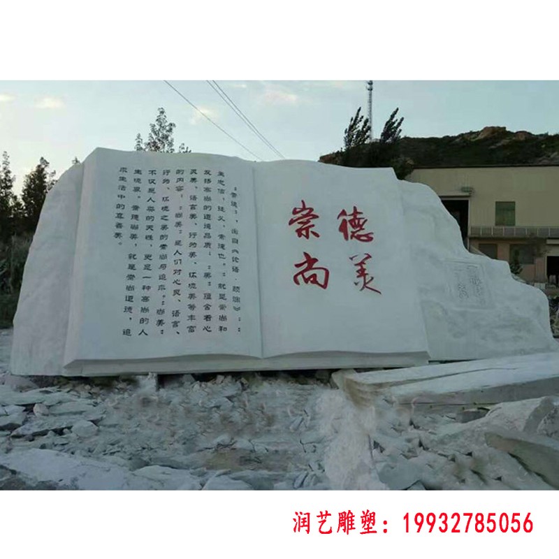 公园景观石雕，标语书籍石雕 (2)