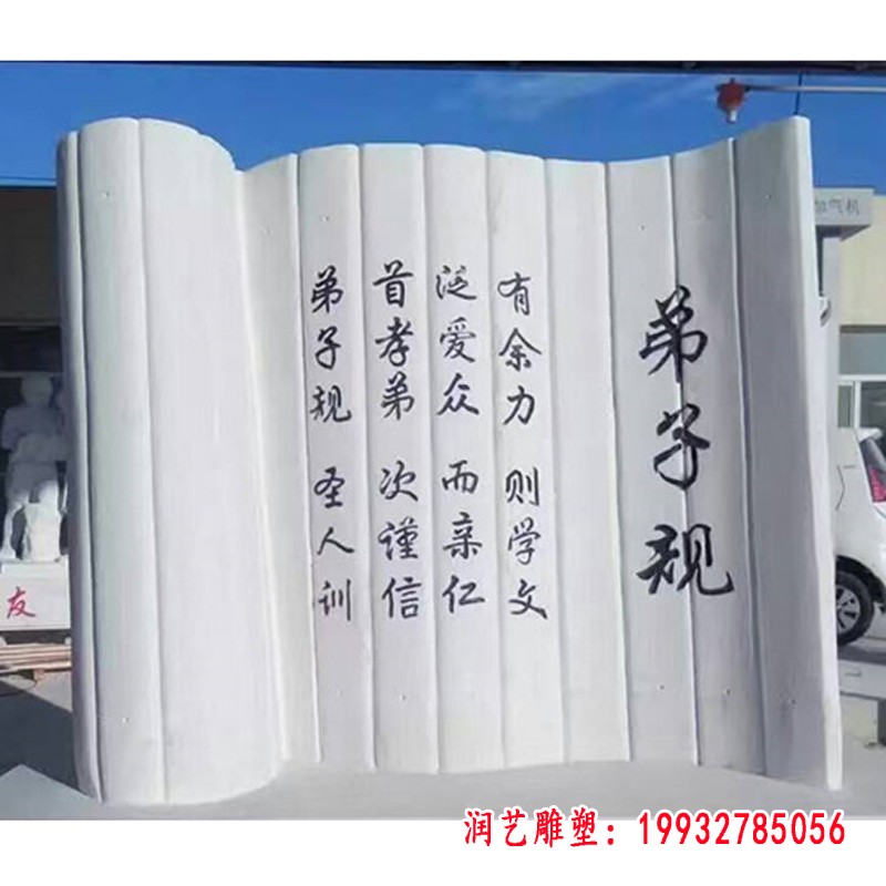 弟子规石雕，汉白玉竹简
