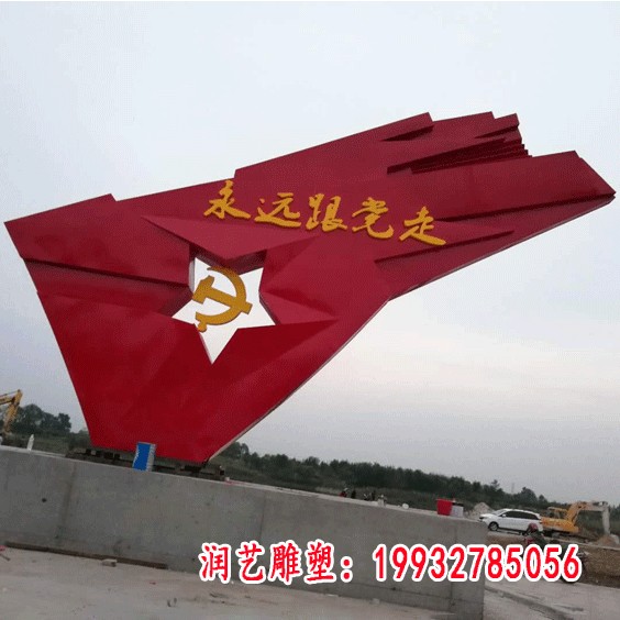 党建不锈钢雕塑