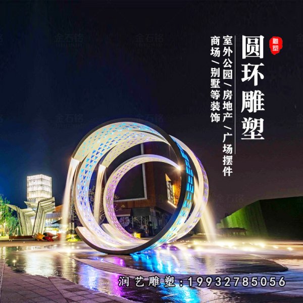  不锈钢圆环雕塑 (187)