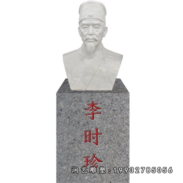 李时珍石雕 (8)