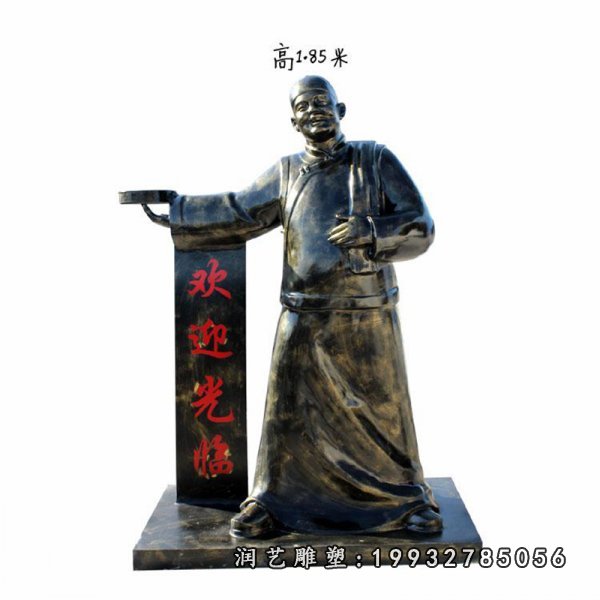 店小二人物铜雕  (10)