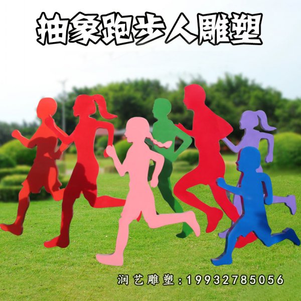 不锈钢跑步人物雕塑 (16)