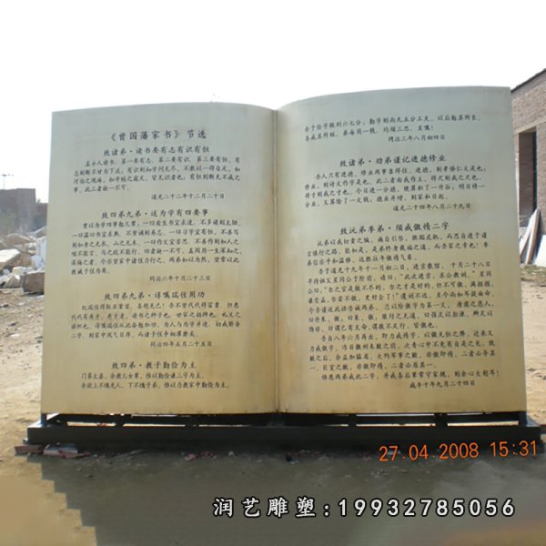 不锈钢书籍雕塑  (14)