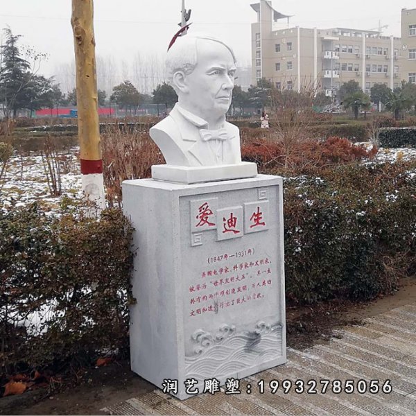 爱迪生石雕 (1)[1]