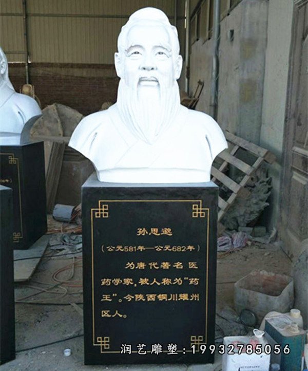 孙思邈石雕 (14)