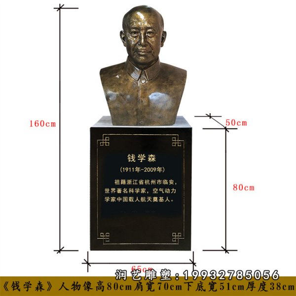 钱学森铜雕  (1)