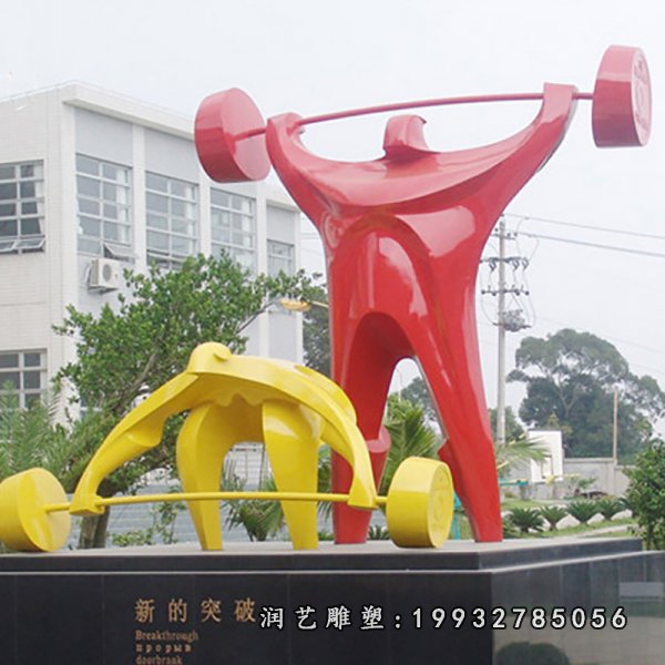 不锈钢举重雕塑  (2)