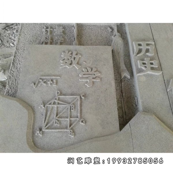 学校石雕 (78)