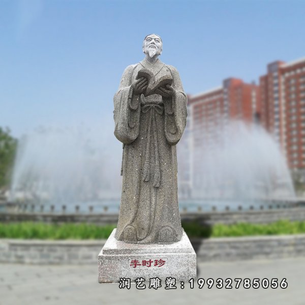 李时珍石雕 (12)