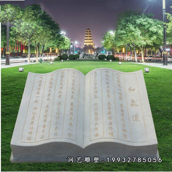 书籍石雕 (17)