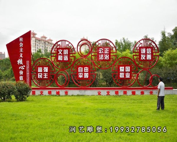不锈钢社会主义核心价值观雕塑 (25)