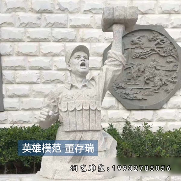 董存瑞石雕 (9)