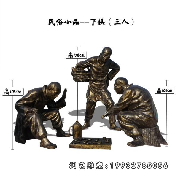 下棋铜雕 (11)