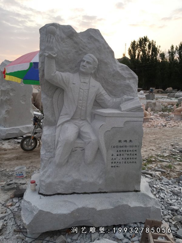 爱迪生石雕 (3)