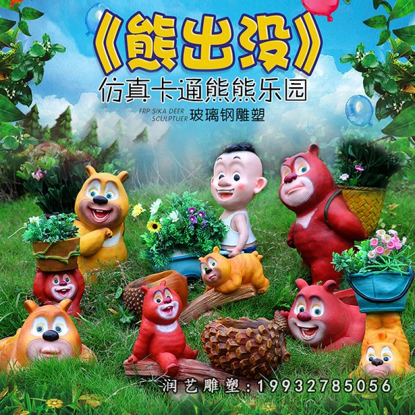 玻璃钢熊出没雕塑  (32)