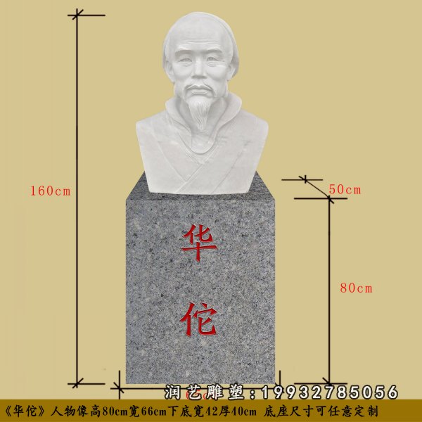 华佗石雕 (16)