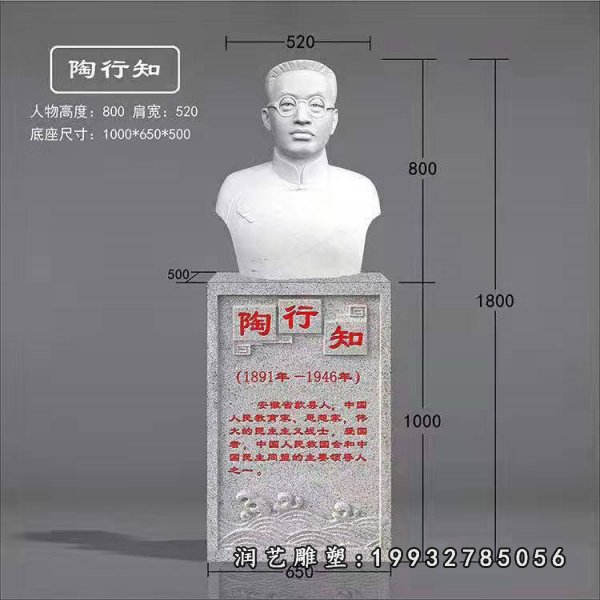 陶行知人物石雕 (12)