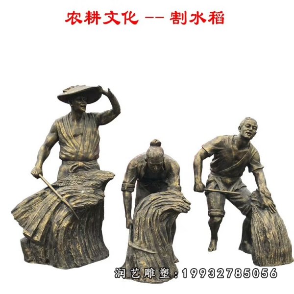 干农活农耕人物铜雕