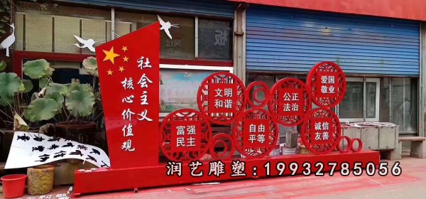 不锈钢社会主义核心价值观雕塑 (4)