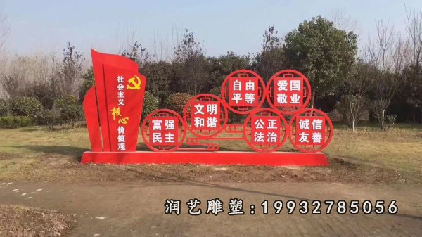 不锈钢社会主义核心价值观雕塑 (5)