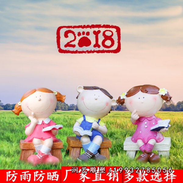 看书娃娃玻璃钢卡通雕塑 (1)