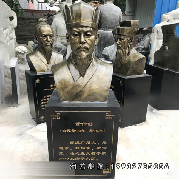 董仲舒雕塑，铜名人雕塑