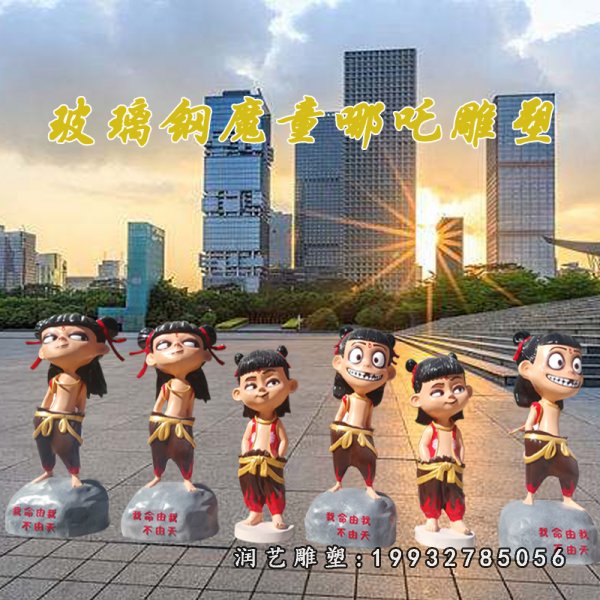 玻璃钢哪吒雕塑 (20)