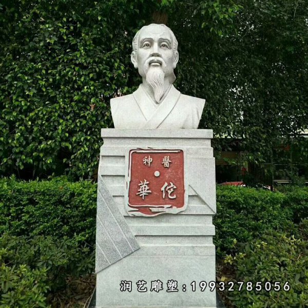 华佗石雕 (8)