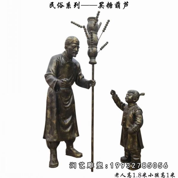 卖糖葫芦铜雕 (2)