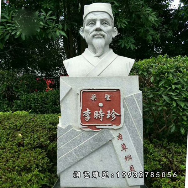 李时珍石雕 (22)