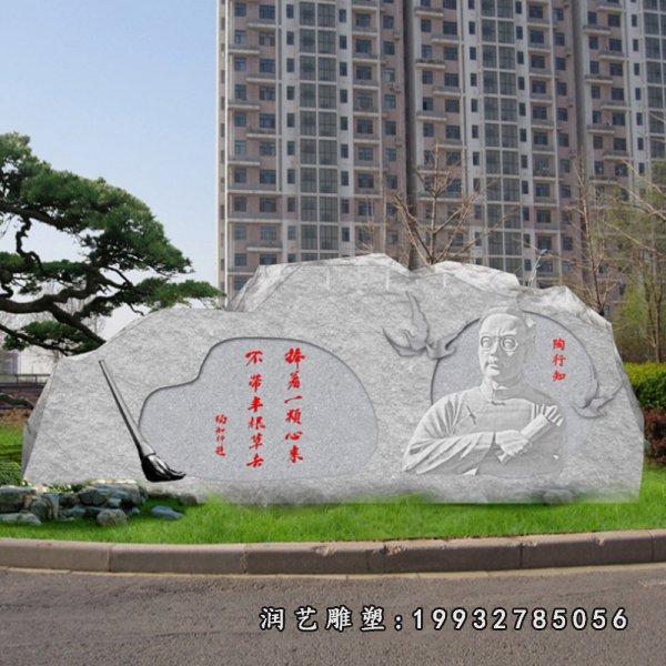 陶行知人物石雕 (1)