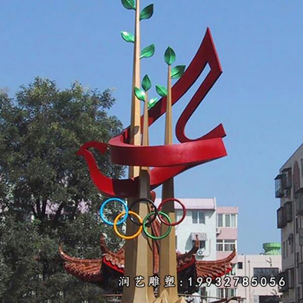 不锈钢五环雕塑  (20)