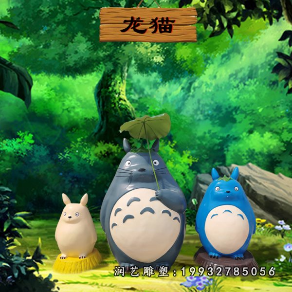 玻璃钢龙猫雕塑  (27)