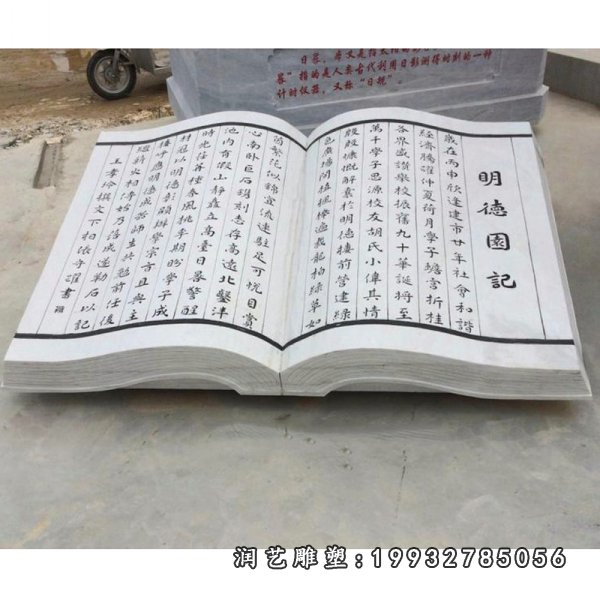 书籍石雕 (5)