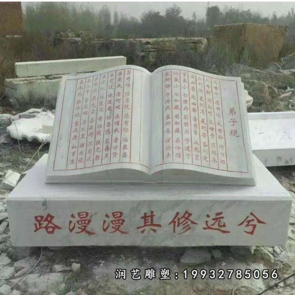 书籍石雕 (35)