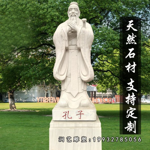 孔子石雕 (10)