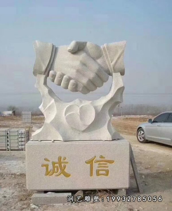 诚信握手石雕 (20)