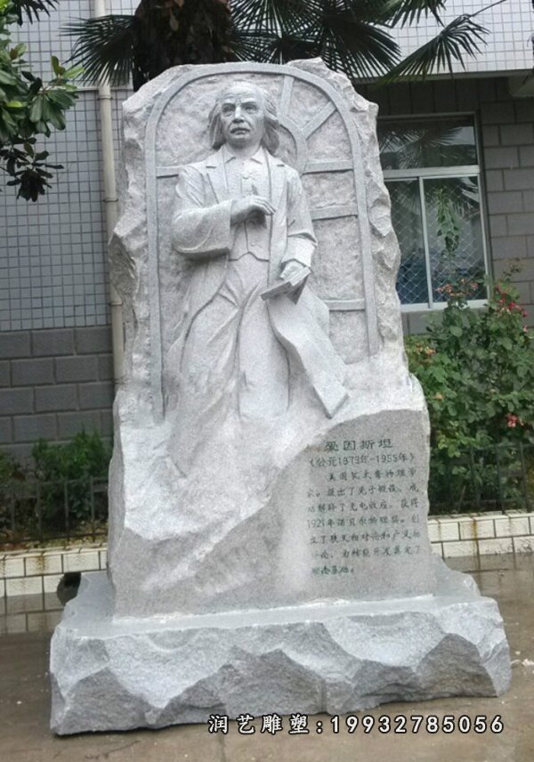 爱因斯坦石雕 (15)