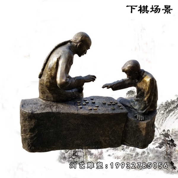 下棋铜雕 (40)