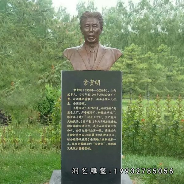 汾酒厂常贵明铜名人雕像 (2)