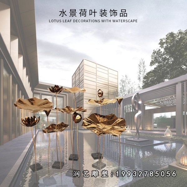不锈钢荷叶雕塑 (43)