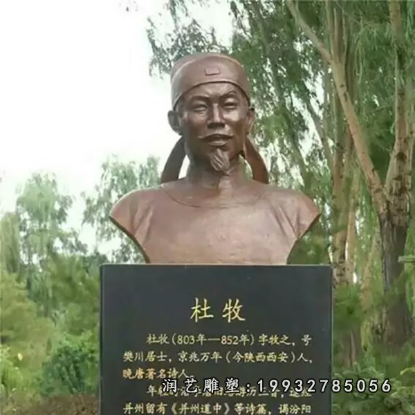 杜牧铜雕，校园名人铜雕