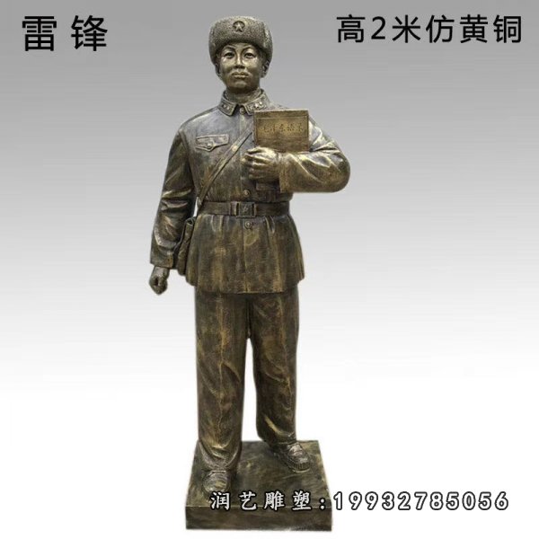 雷锋铜雕 (44)