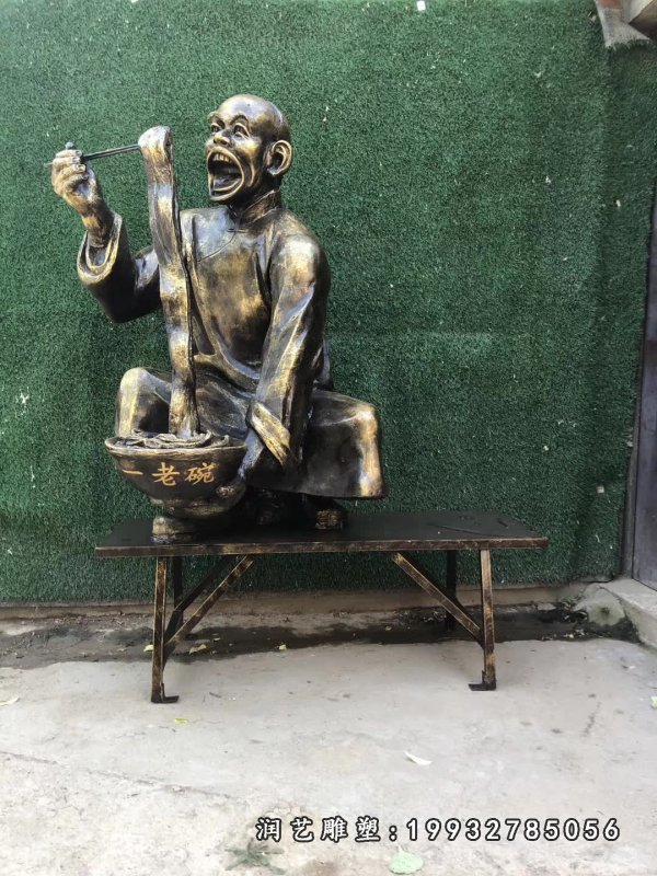 吃面小品人物铜雕 (1)