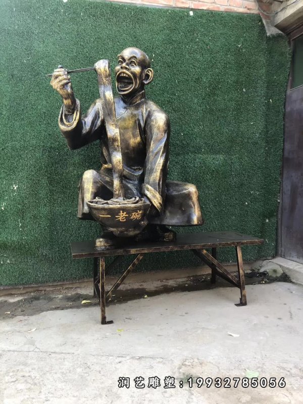 吃面小品人物铜雕 (4)