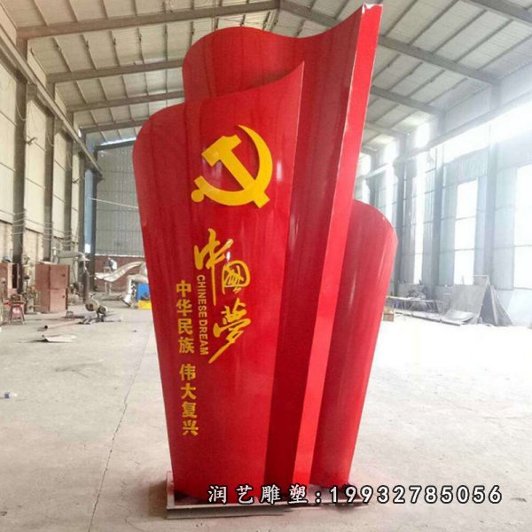 不锈钢中国梦雕塑 (33)