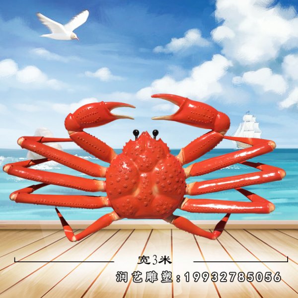 玻璃钢螃蟹雕塑 (98)
