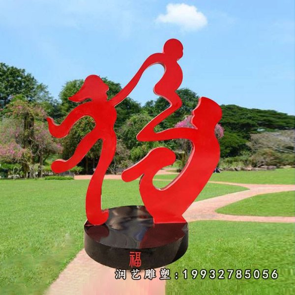 不锈钢一家人雕塑 (6)